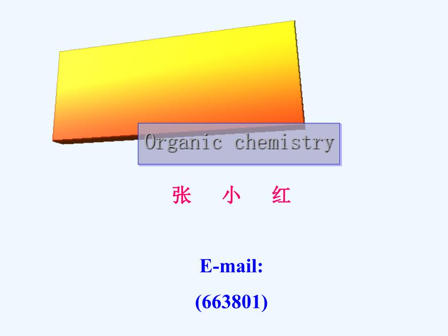 FreeKaoYanc1 绪论ppt课件_第1页