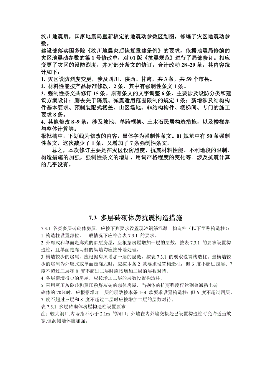 抗震设计学习.doc_第1页