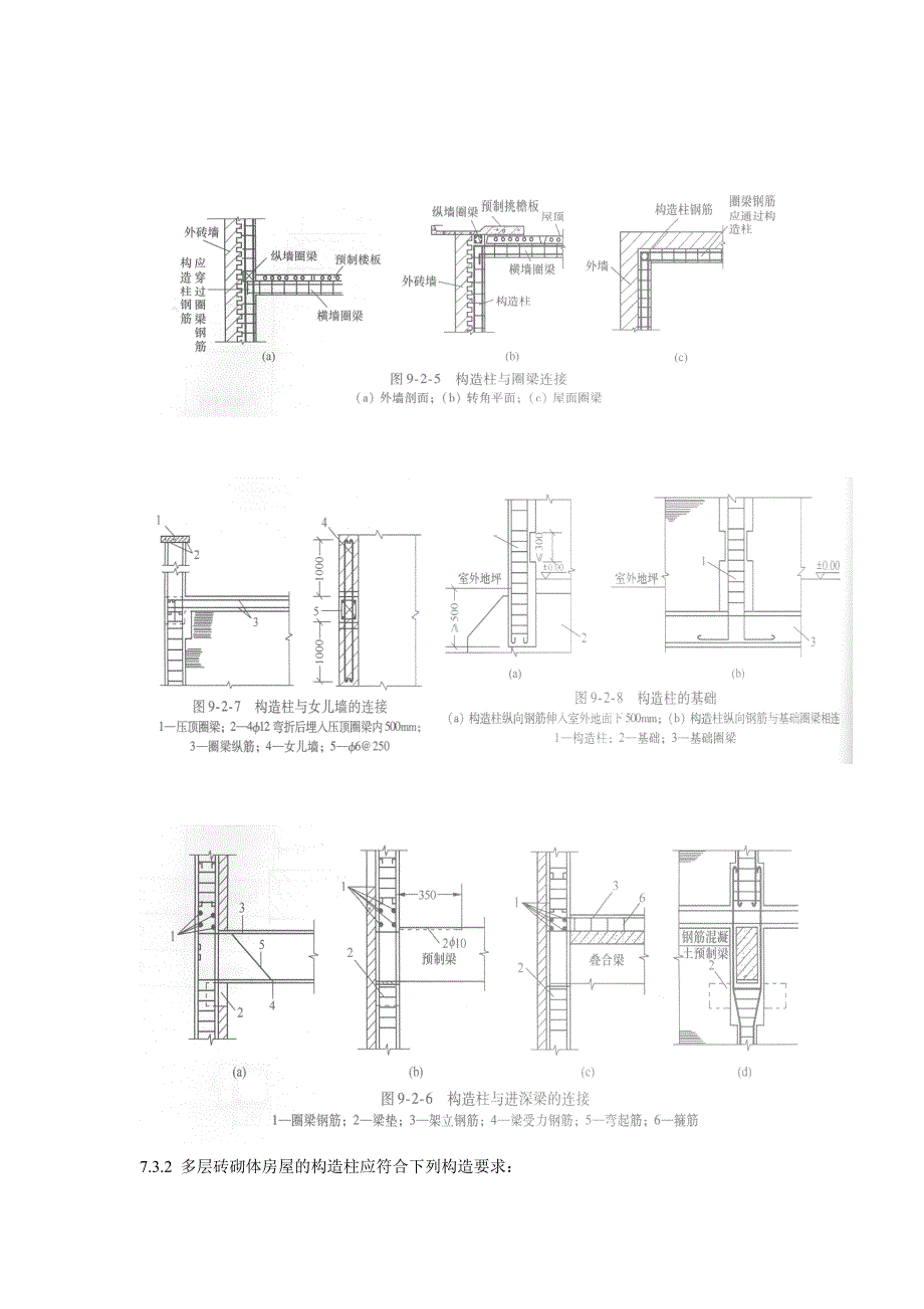 抗震设计学习.doc_第3页