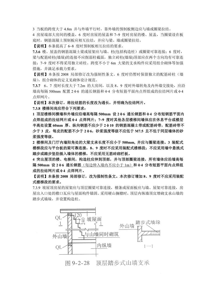 抗震设计学习.doc_第5页