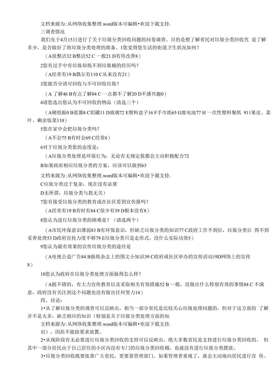 垃圾分类调查报告_第3页