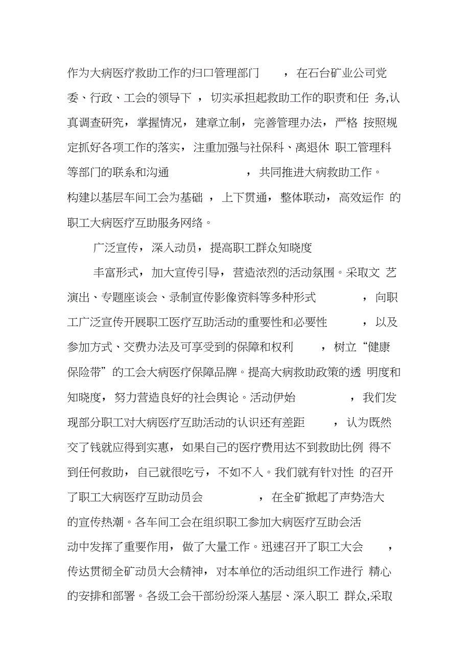 公司工会职工大病医疗互助工作汇报_第3页