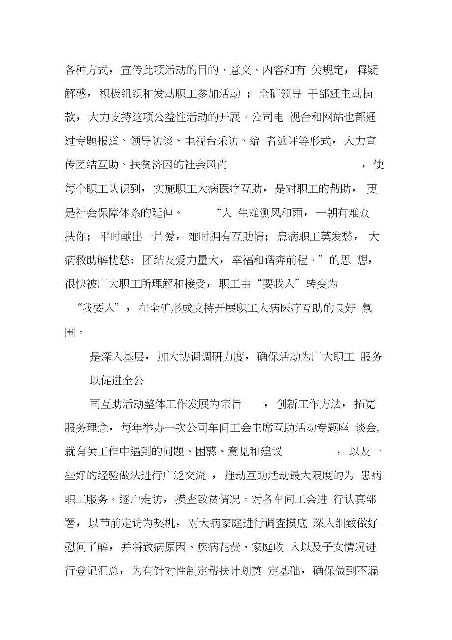 公司工会职工大病医疗互助工作汇报_第4页