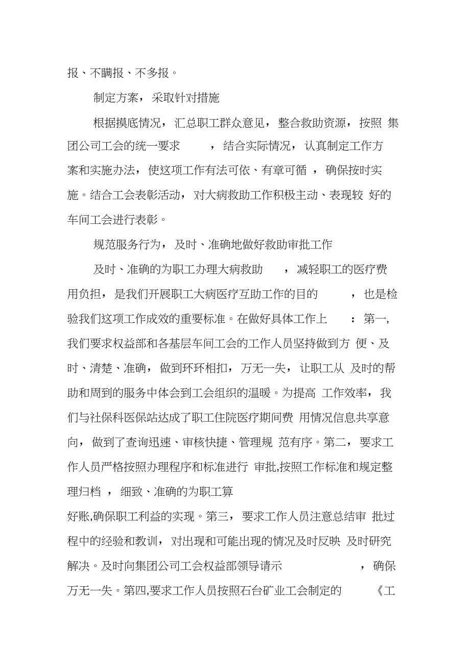 公司工会职工大病医疗互助工作汇报_第5页