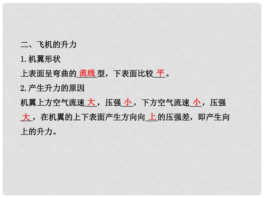 八年级物理下册 9.4 液体压强与流速的关系复习课件 新人教版_第3页