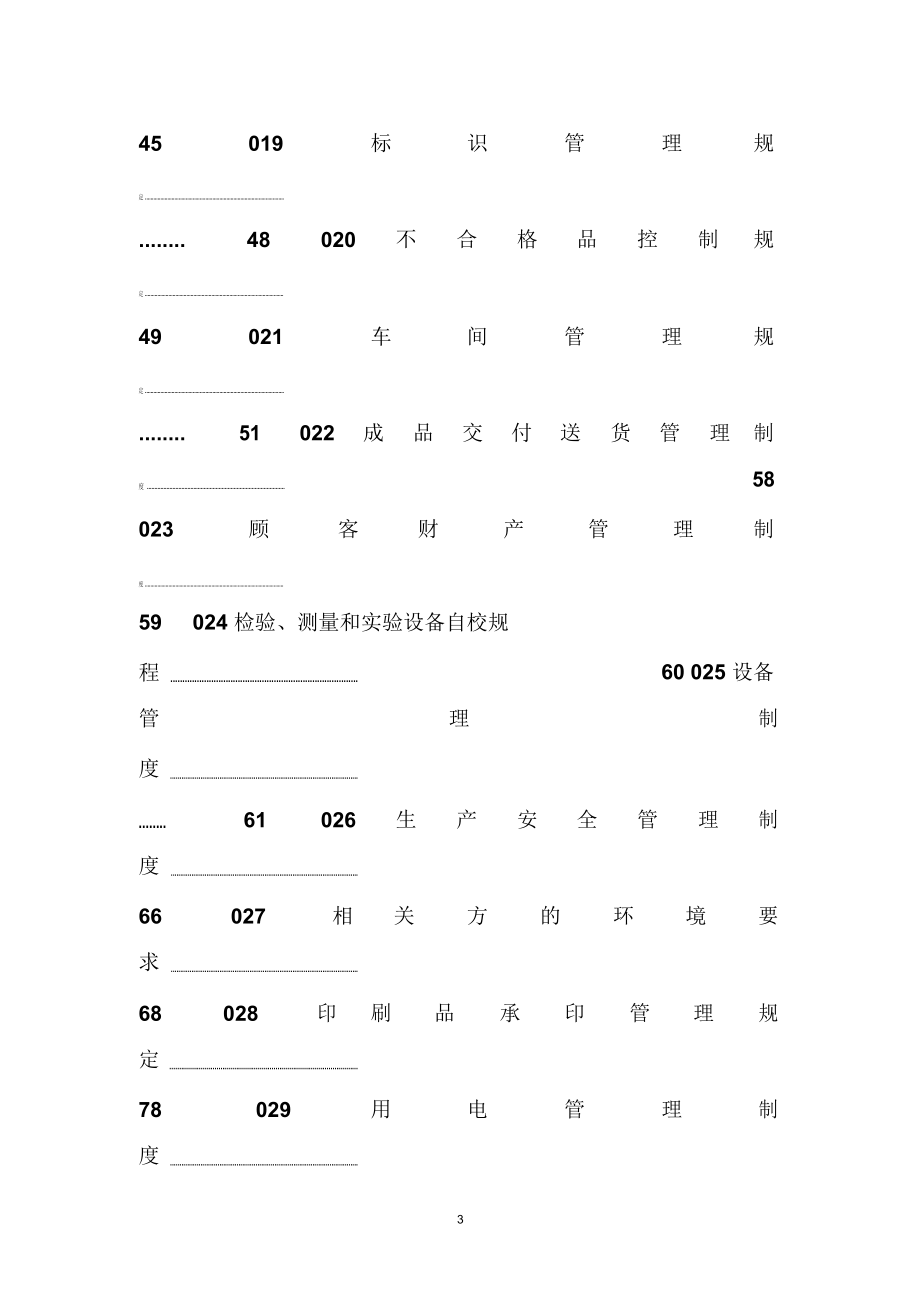 印刷企业管理制度汇编53841精编版_第3页