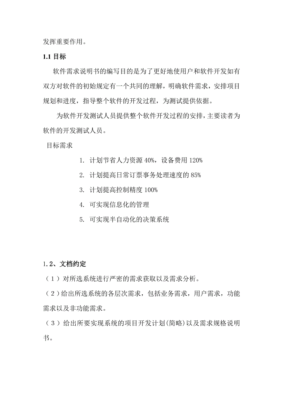 飞机订票系统需求分析报告_第5页