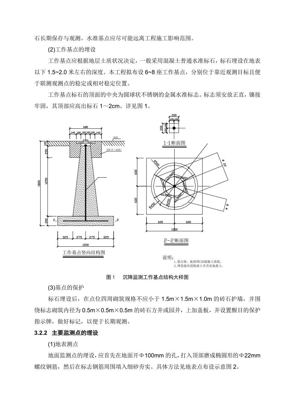 隧道施工监控量测方案._第5页