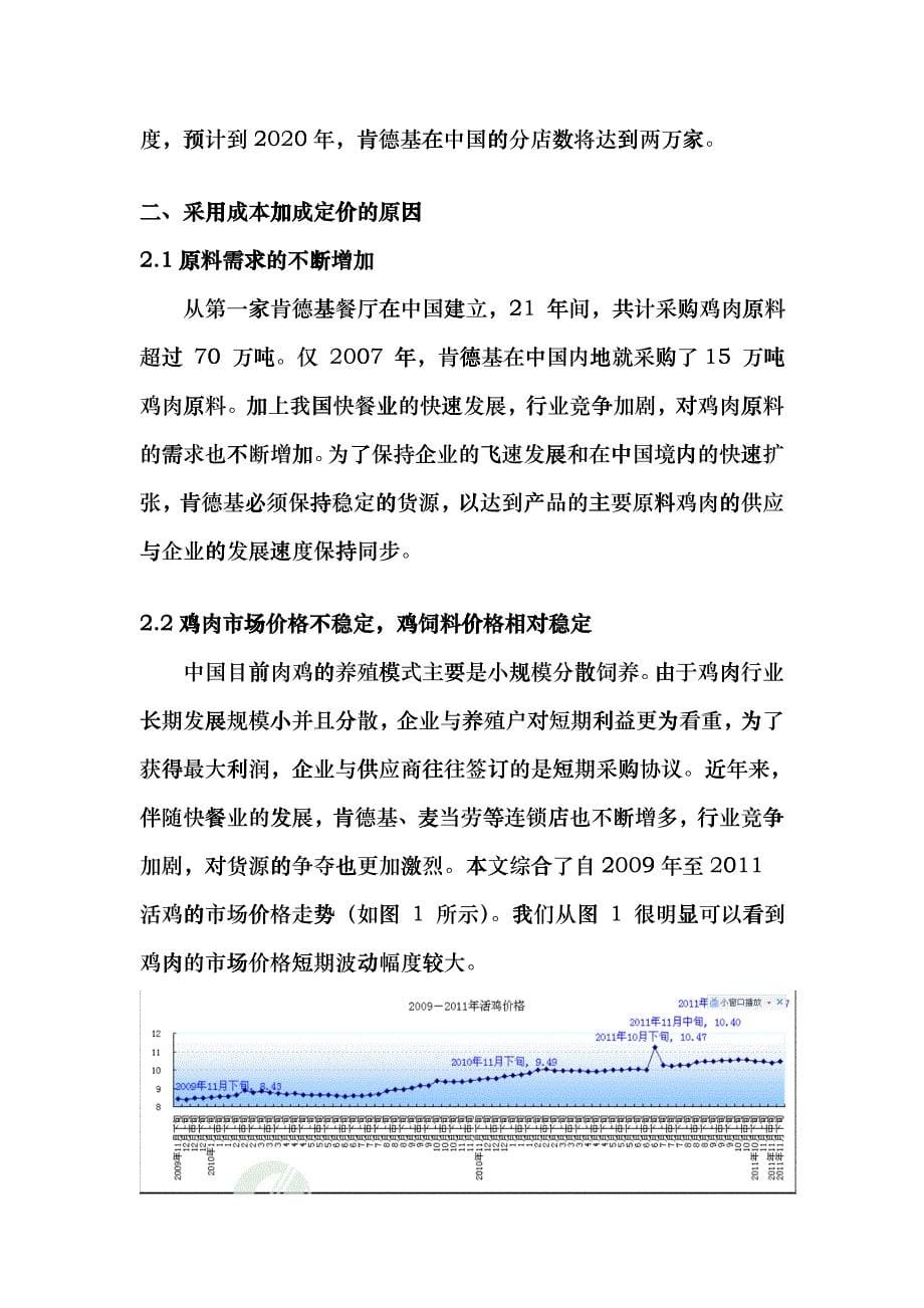 从肯德基看成本加成定价法论文_第5页