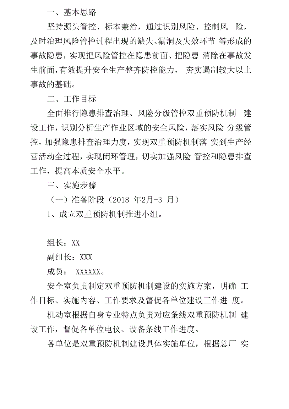 安全风险分级管控和隐患排查治理双重预防机制实施方案_第2页