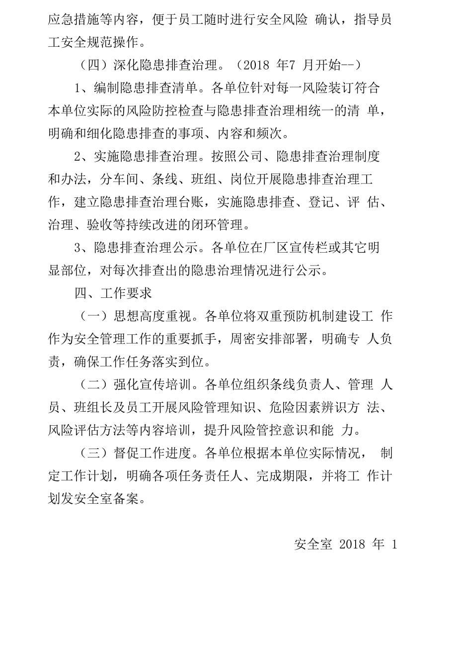 安全风险分级管控和隐患排查治理双重预防机制实施方案_第5页