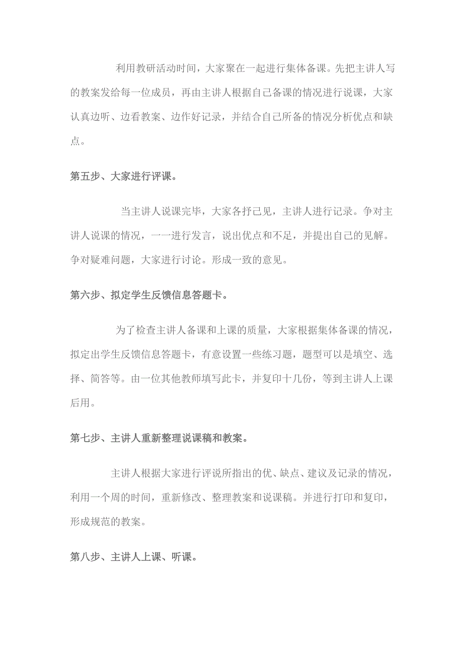 个学校教育教学质.doc_第3页