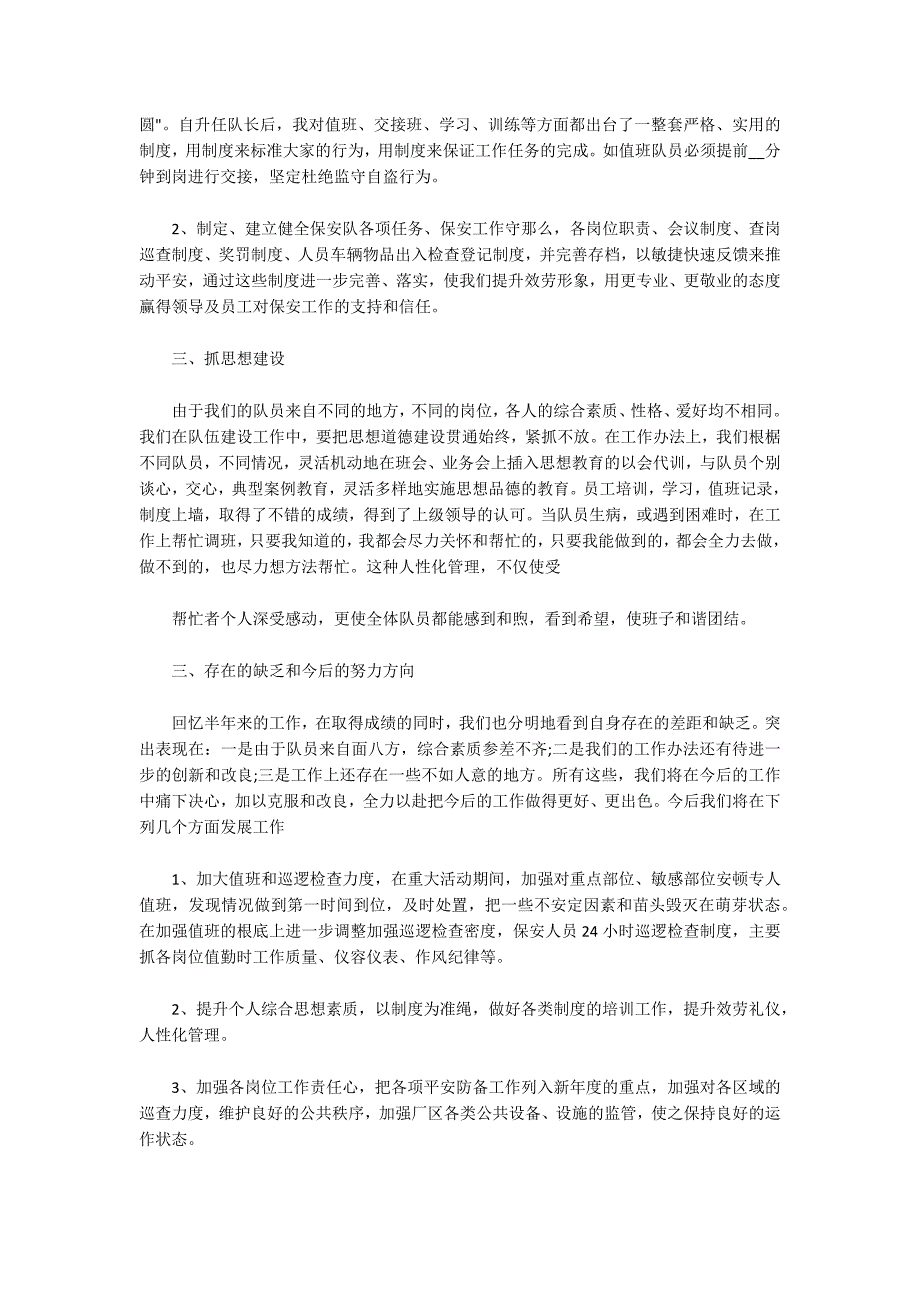 保安年终个人工作总结2022年_第4页