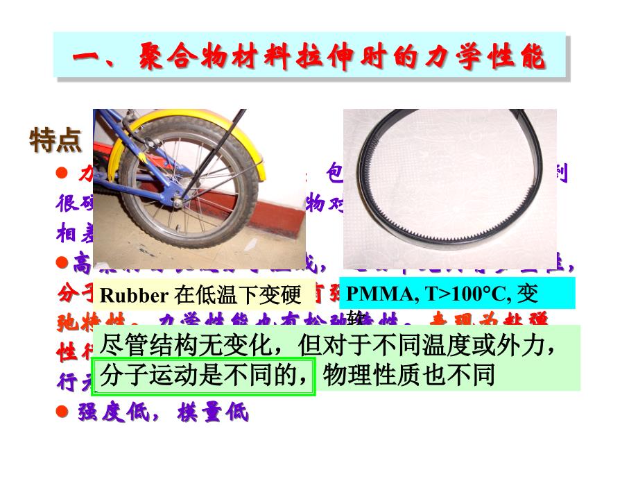 第十八章塑料材料性能表征与测试课件_第2页