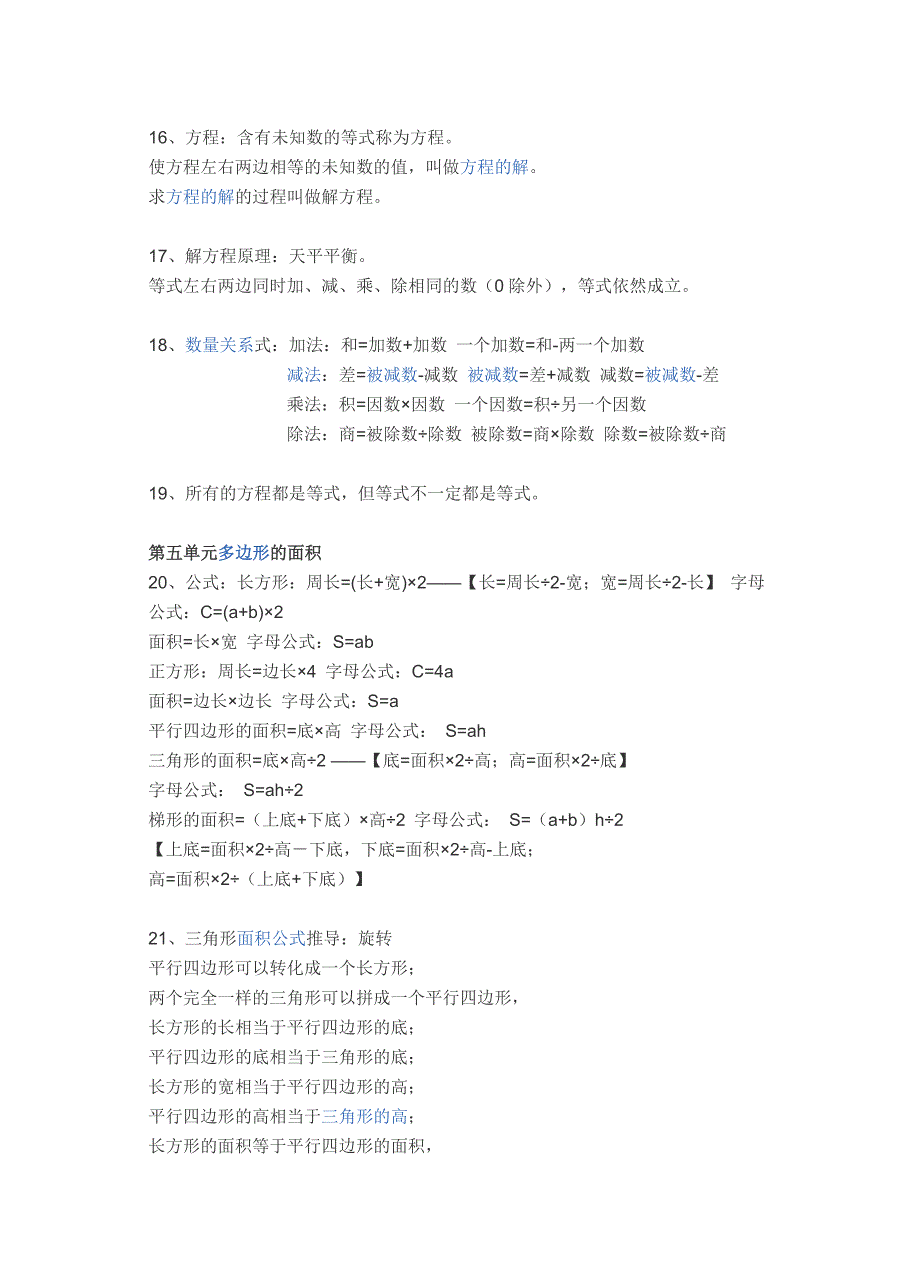 五年级上册的数学概念_第3页