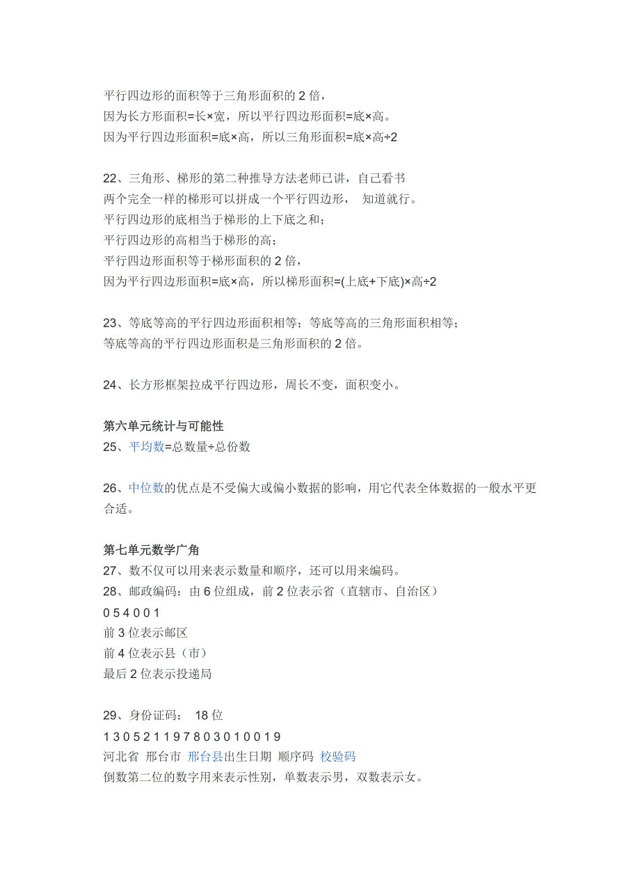 五年级上册的数学概念_第4页