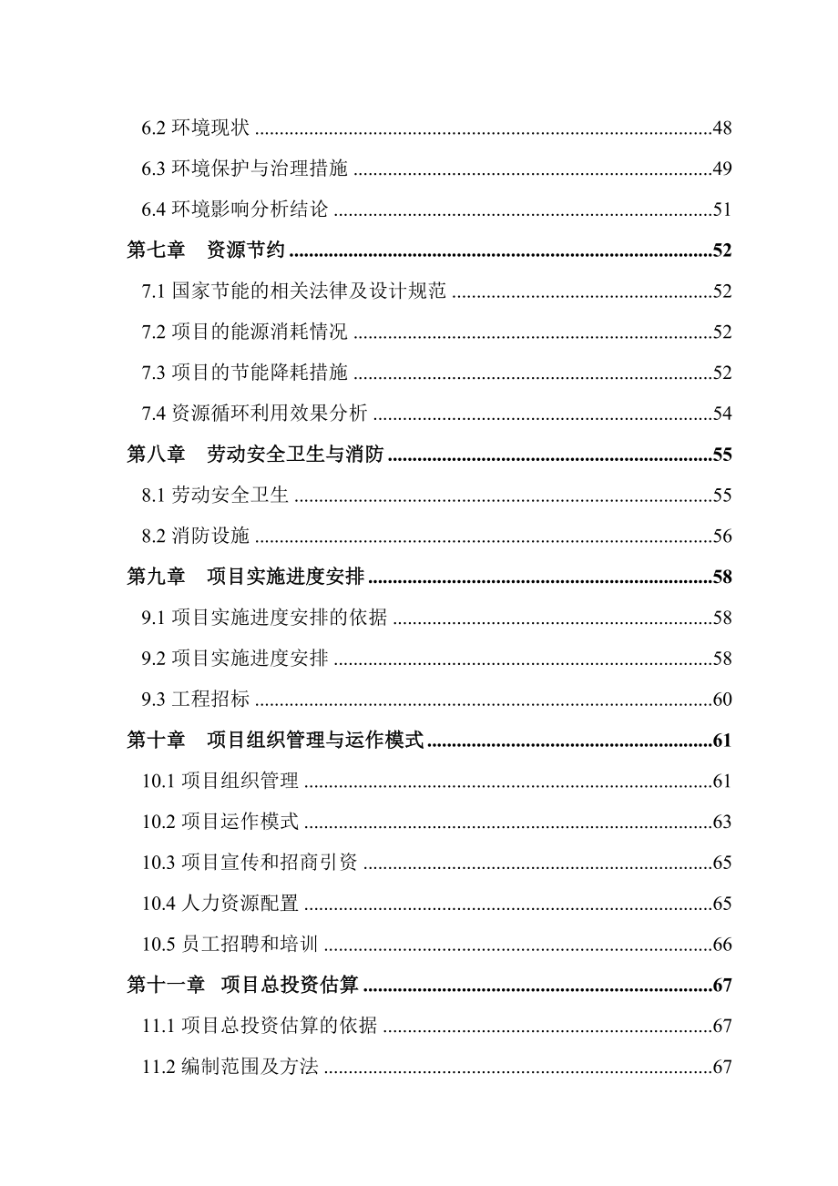 再生资源回收利用体系建设项目方案代申请建设可研报告_第2页