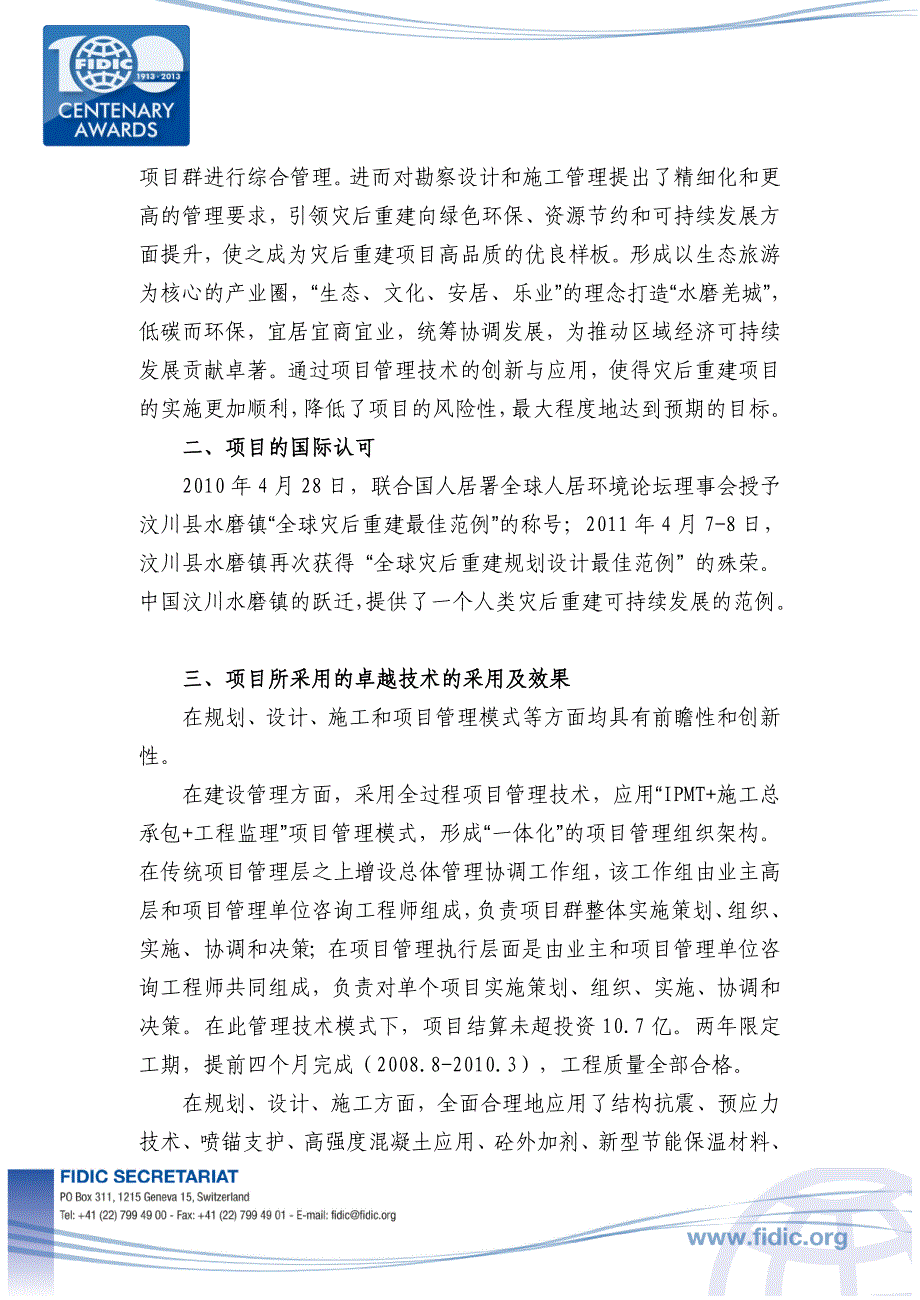 10四川省汶川县水磨镇地震灾后重建项目广东省国际工程咨询公司doc_第4页