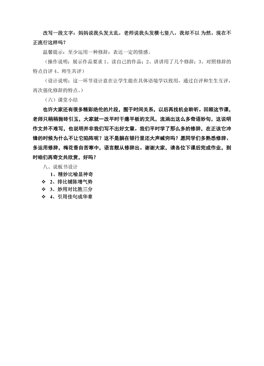 《妙用修辞靓语言》说课稿_第3页