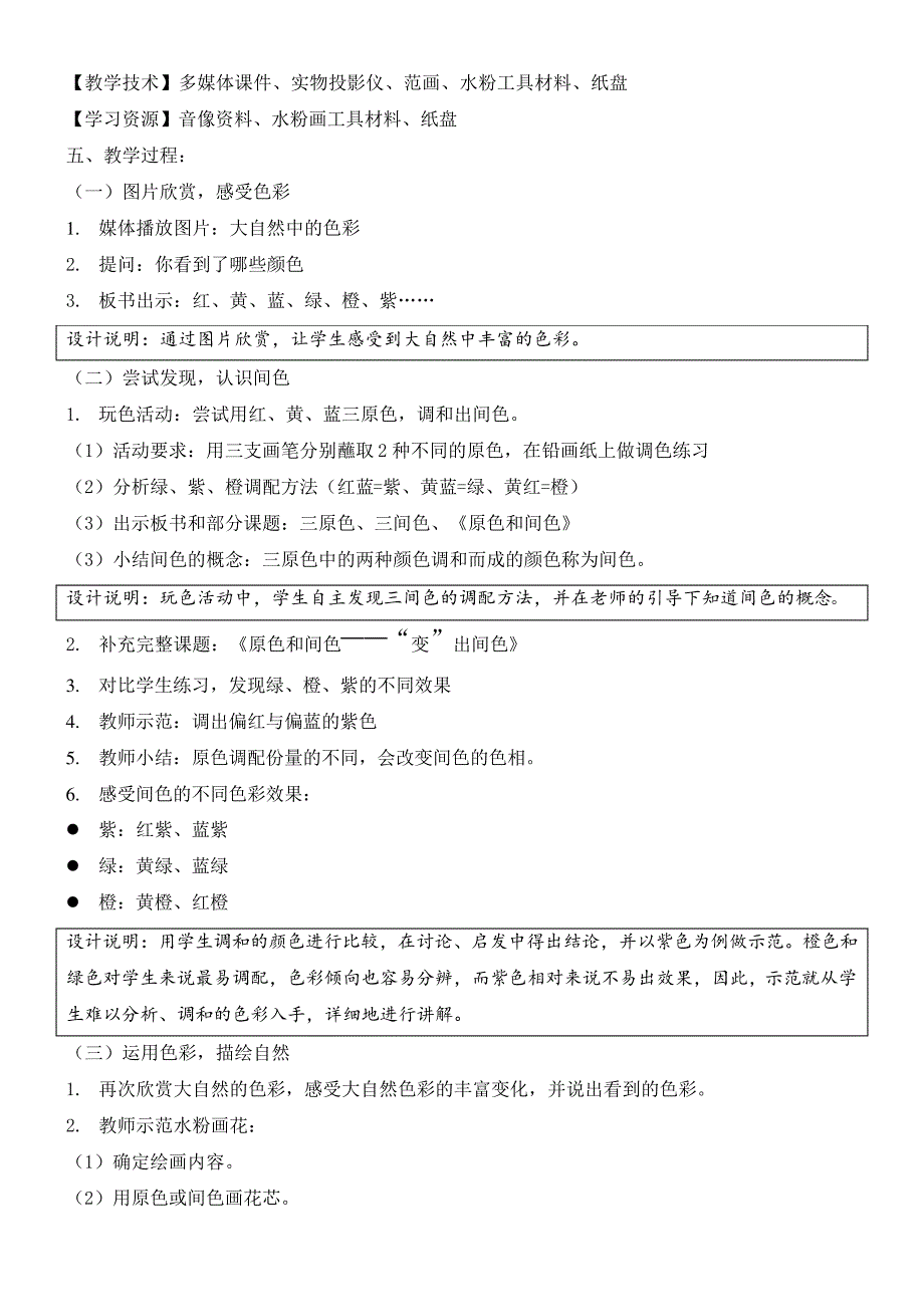 三年级美术教案原色和间色国赛一等奖_第2页