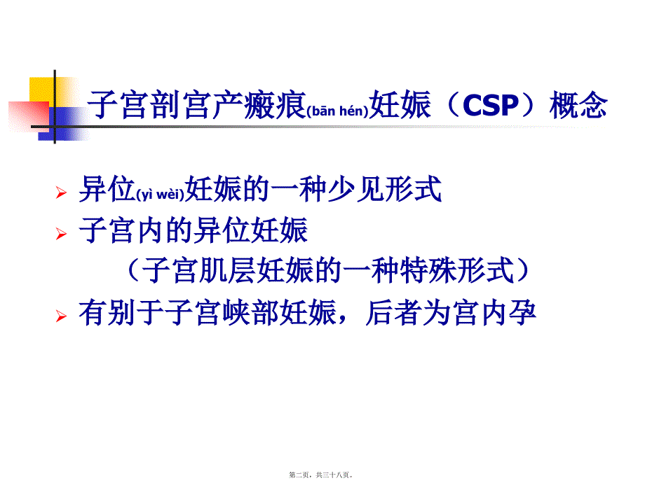 医学专题—子宫剖宫产瘢痕妊娠-(1)_第2页