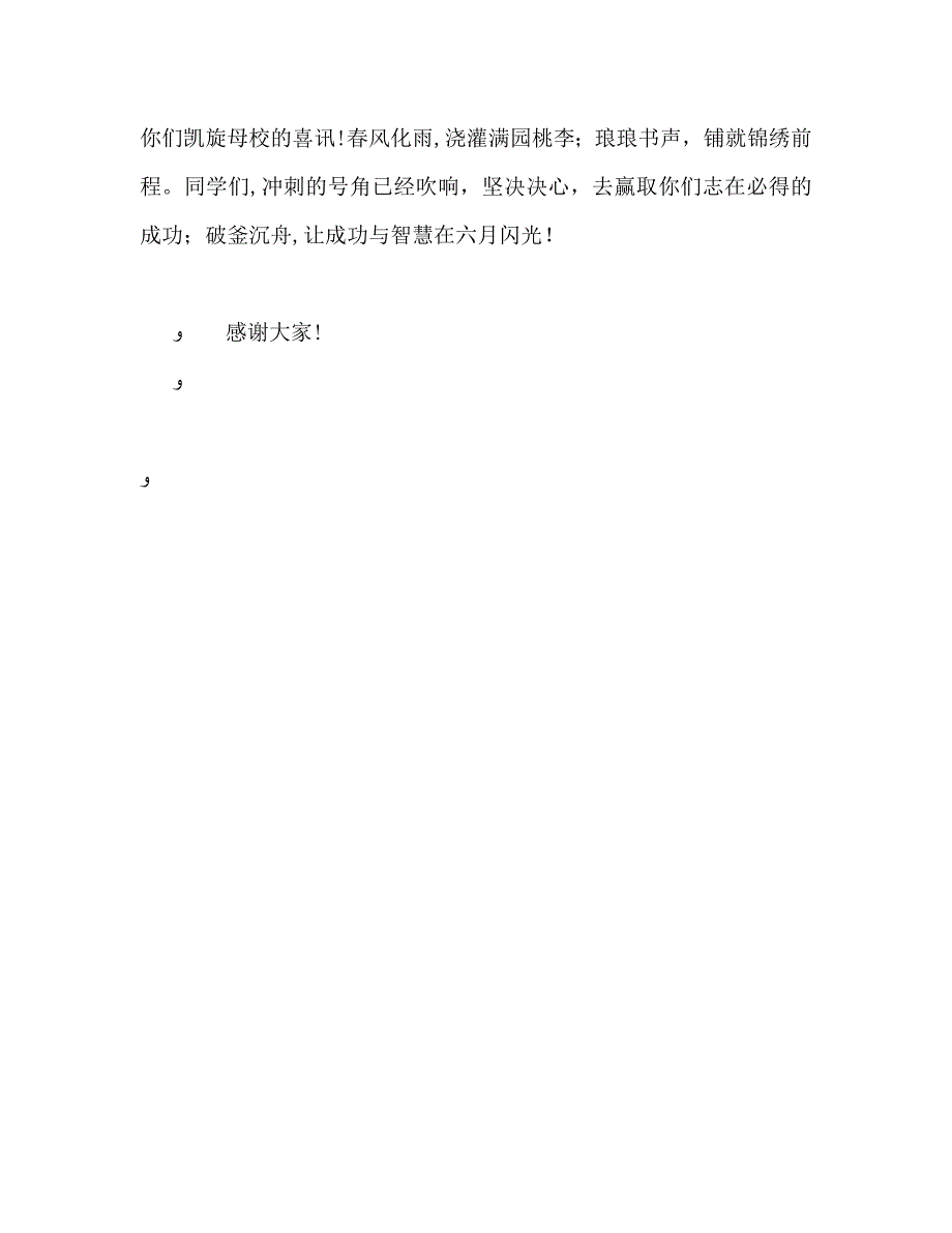 距离高考还有30天国旗下的演讲_第3页