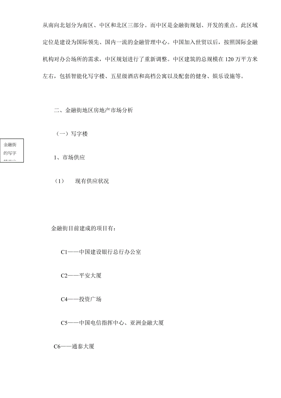 北京市金融街区域市场分析_第2页