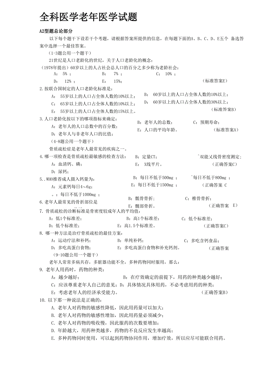 老年医学试题_第1页