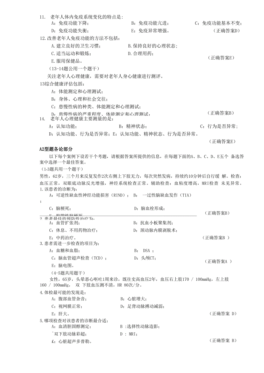 老年医学试题_第3页