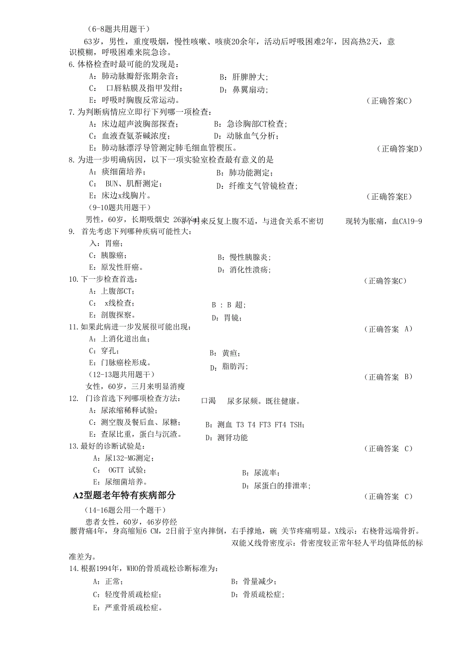 老年医学试题_第4页