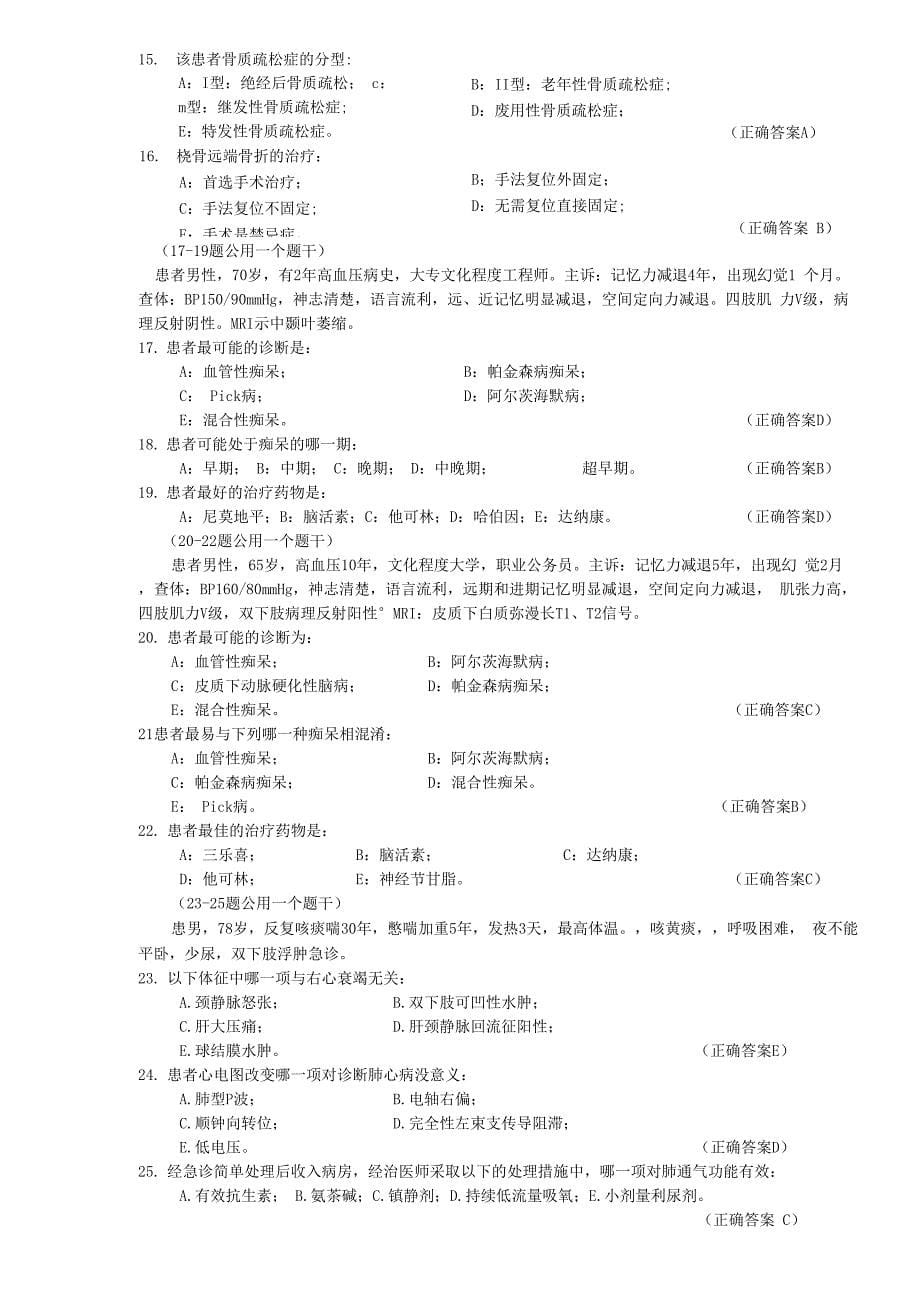 老年医学试题_第5页