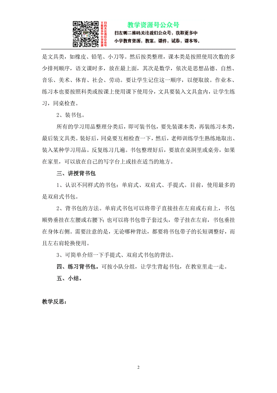 小学劳动教育一年级劳动教案_第2页