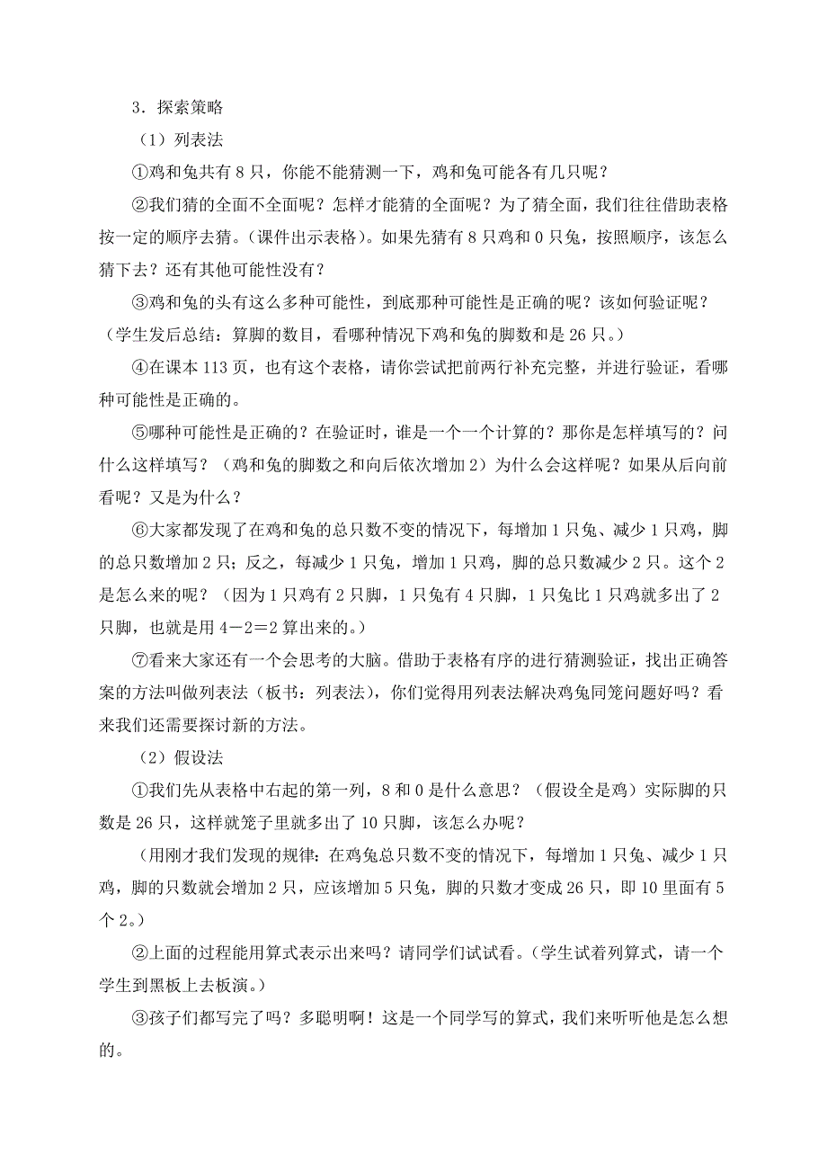 李国亮《鸡兔同笼》教学案例及反思.doc_第2页