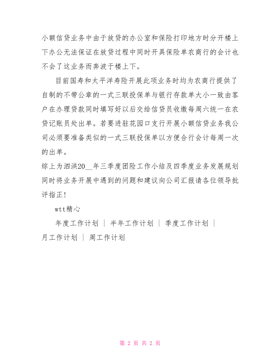 保险公司第三季度工作计划2021_第2页