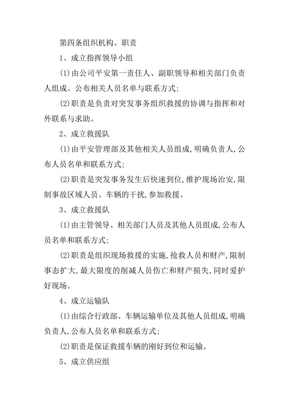 2023年生产安全应急管理制度(2篇)_第2页