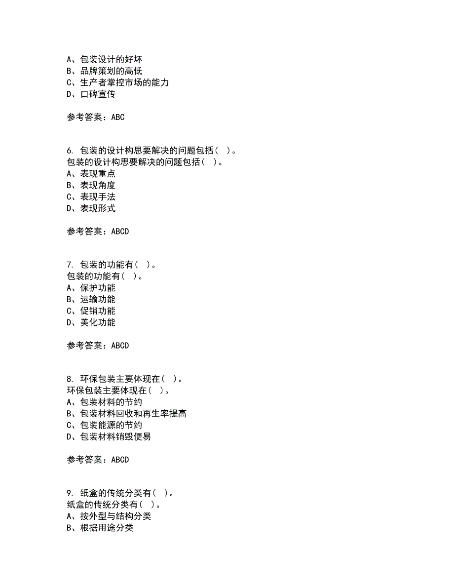 福建师范大学21秋《包装设计》在线作业三答案参考11_第2页