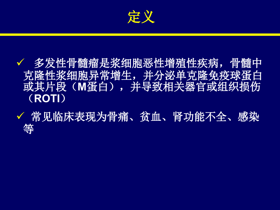 中国多发性骨髓瘤诊指南_第3页