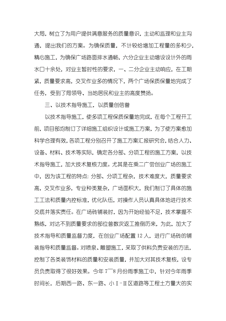 &#215;企业技术质量工作总结_第3页