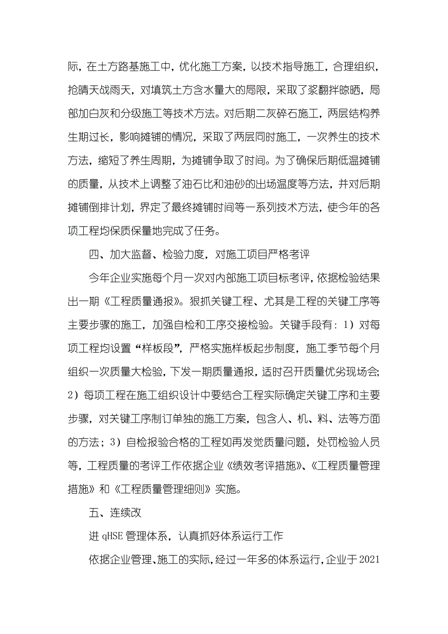 &#215;企业技术质量工作总结_第4页