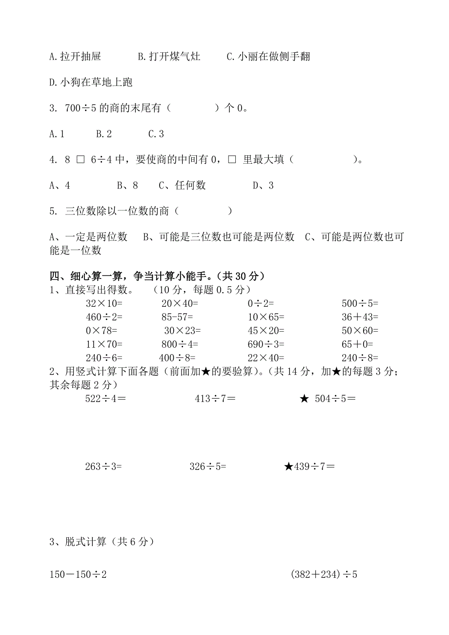 小学数学第六册1—2单元形成性评价试卷_第2页