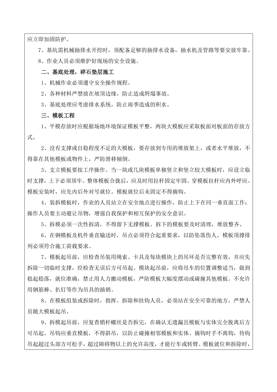 涵洞施工安全技术交底_第2页