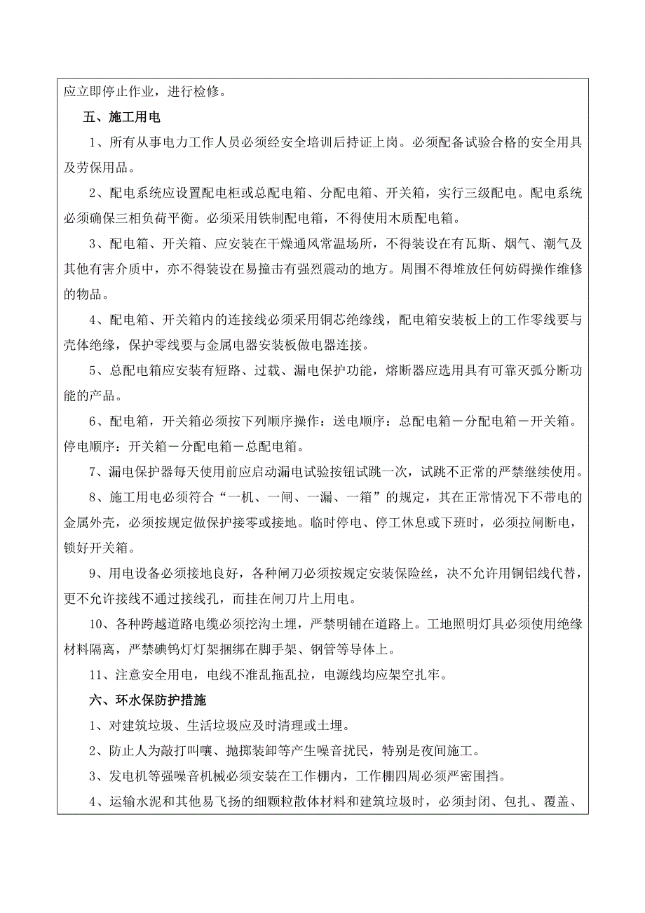 涵洞施工安全技术交底_第4页