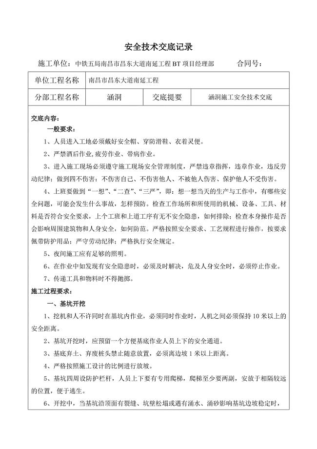 涵洞施工安全技术交底