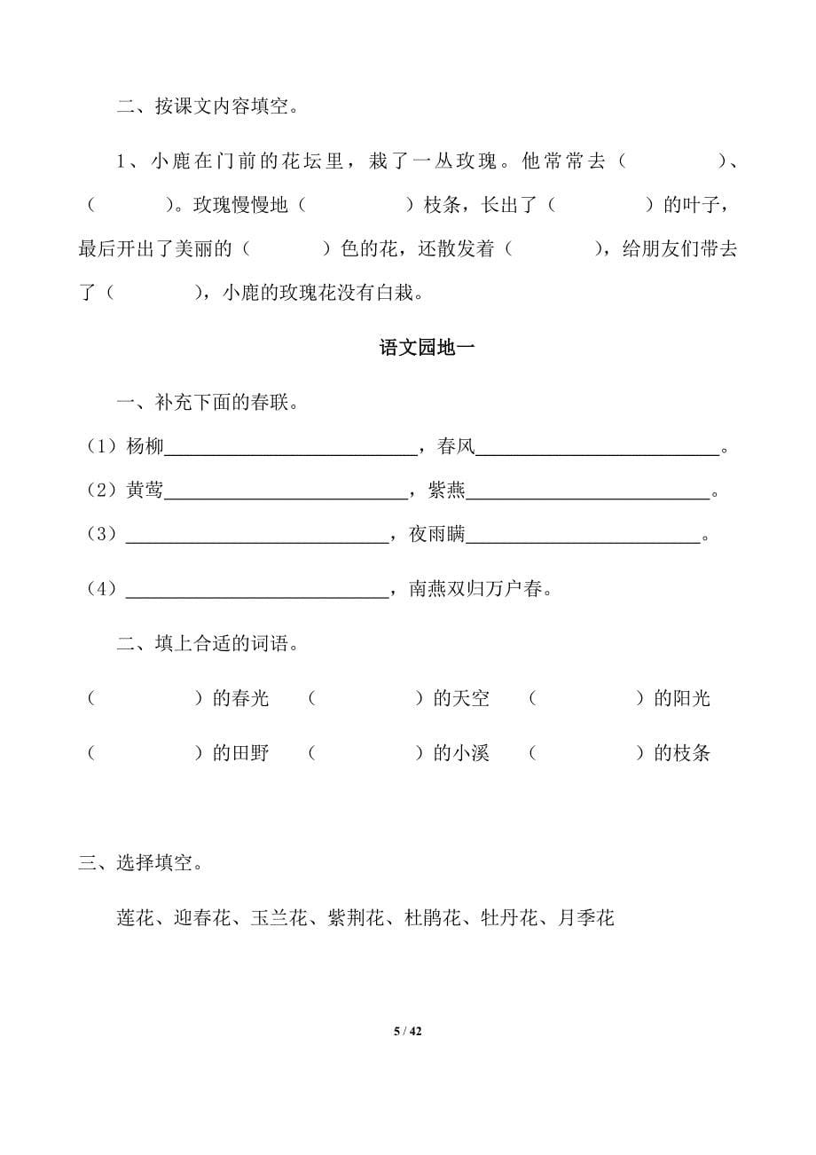 (完整版)人教版小学二年级语文下册课堂同步试题全册.doc_第5页