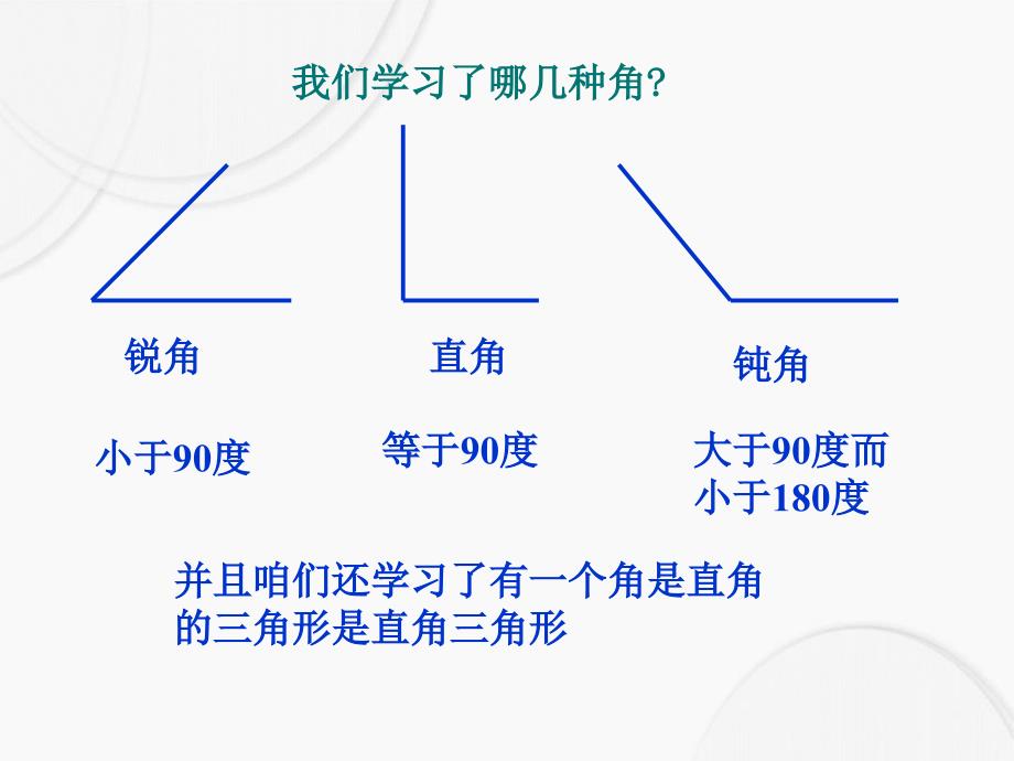 20三角形的角课件1_第2页