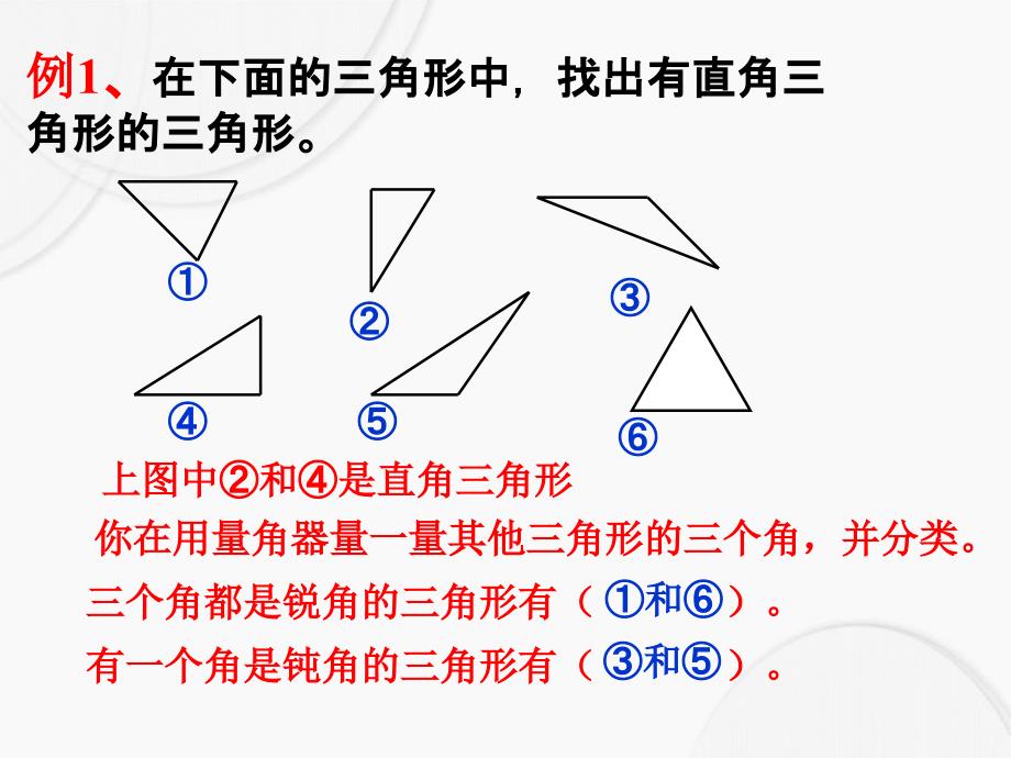 20三角形的角课件1_第3页