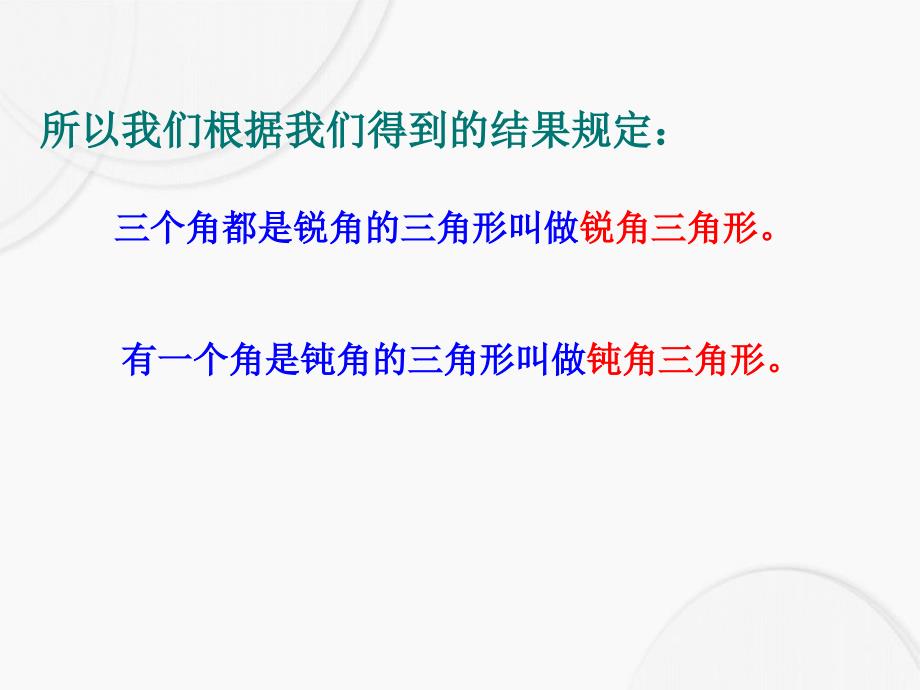 20三角形的角课件1_第4页