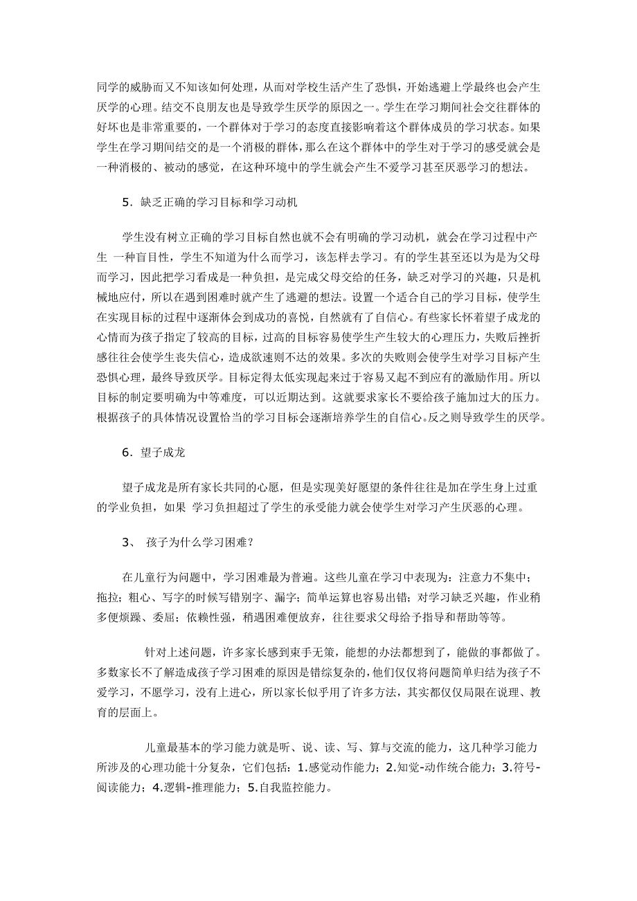 小学生常见问题详析.doc_第3页