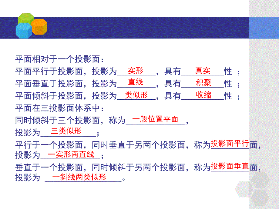 基本形体的三视图棱柱_第3页