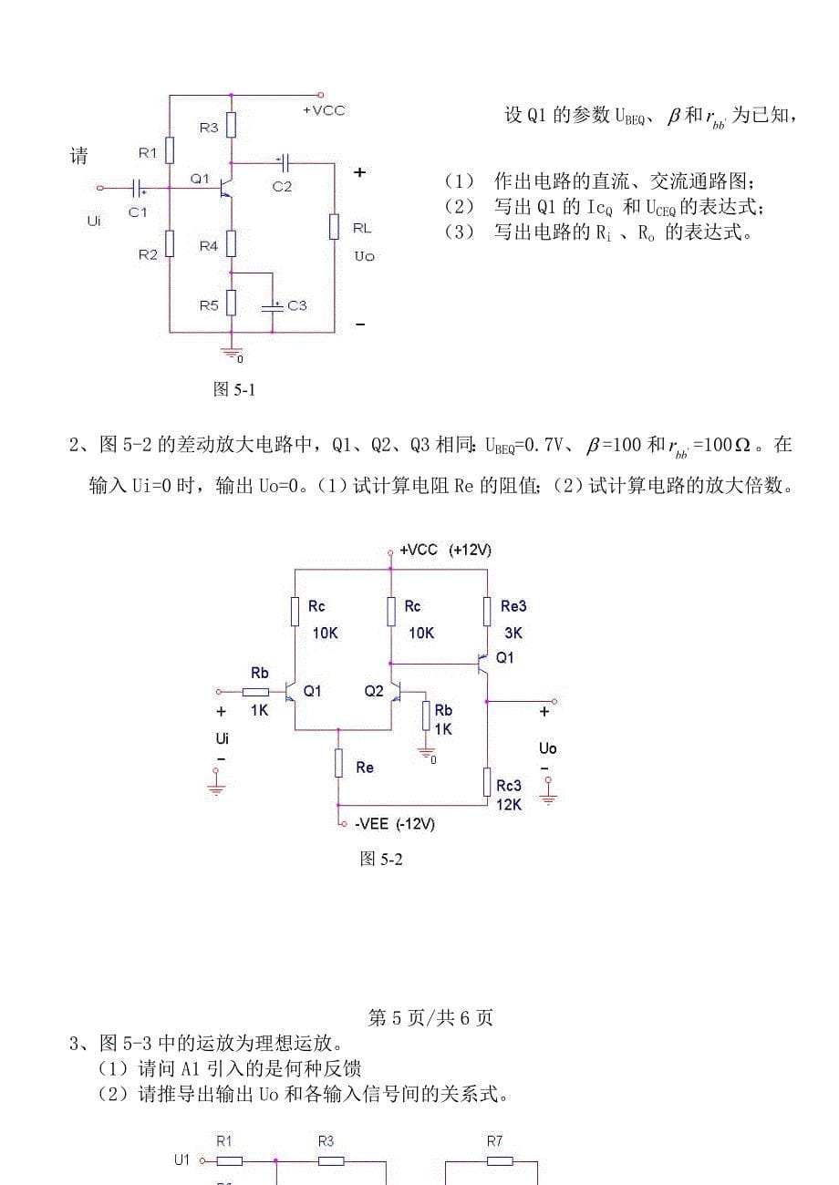 模拟试题09-10-B.doc_第5页